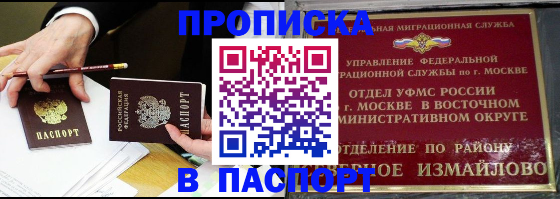 прописка 2025 в Очёре
