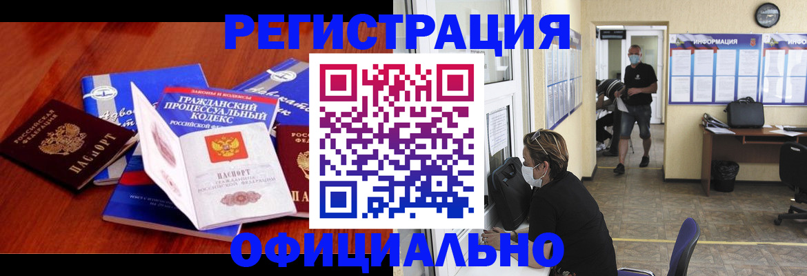 прописка штамп в Очёре